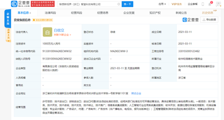 聯想關聯企業成立新公司，深耕人工智能領域與系統集成服務