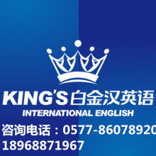 溫州市鹿城區白金漢英語培訓學校 打造多元教育服務，賦能企業管理咨詢